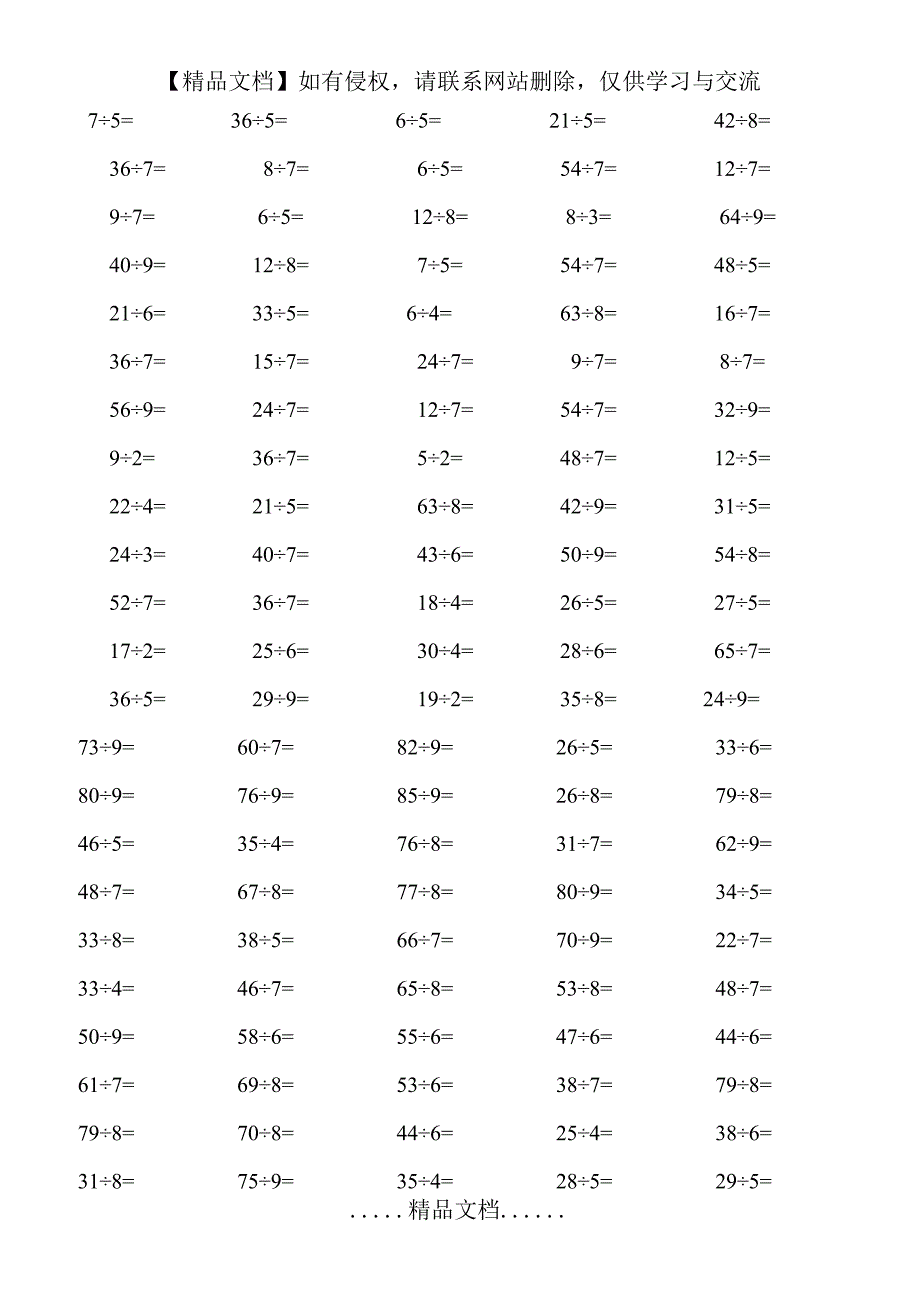 二年级有余数的除法口算题900道_第3页