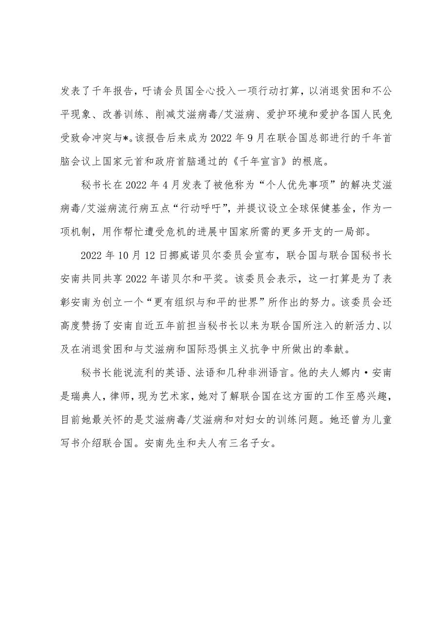 爱国故事和平——安南.docx_第4页