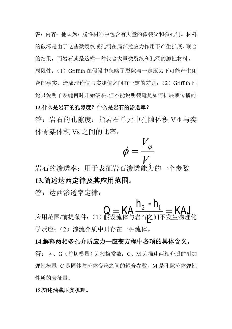 石油工程岩石力学期末考试PPT整理之简答题_第5页