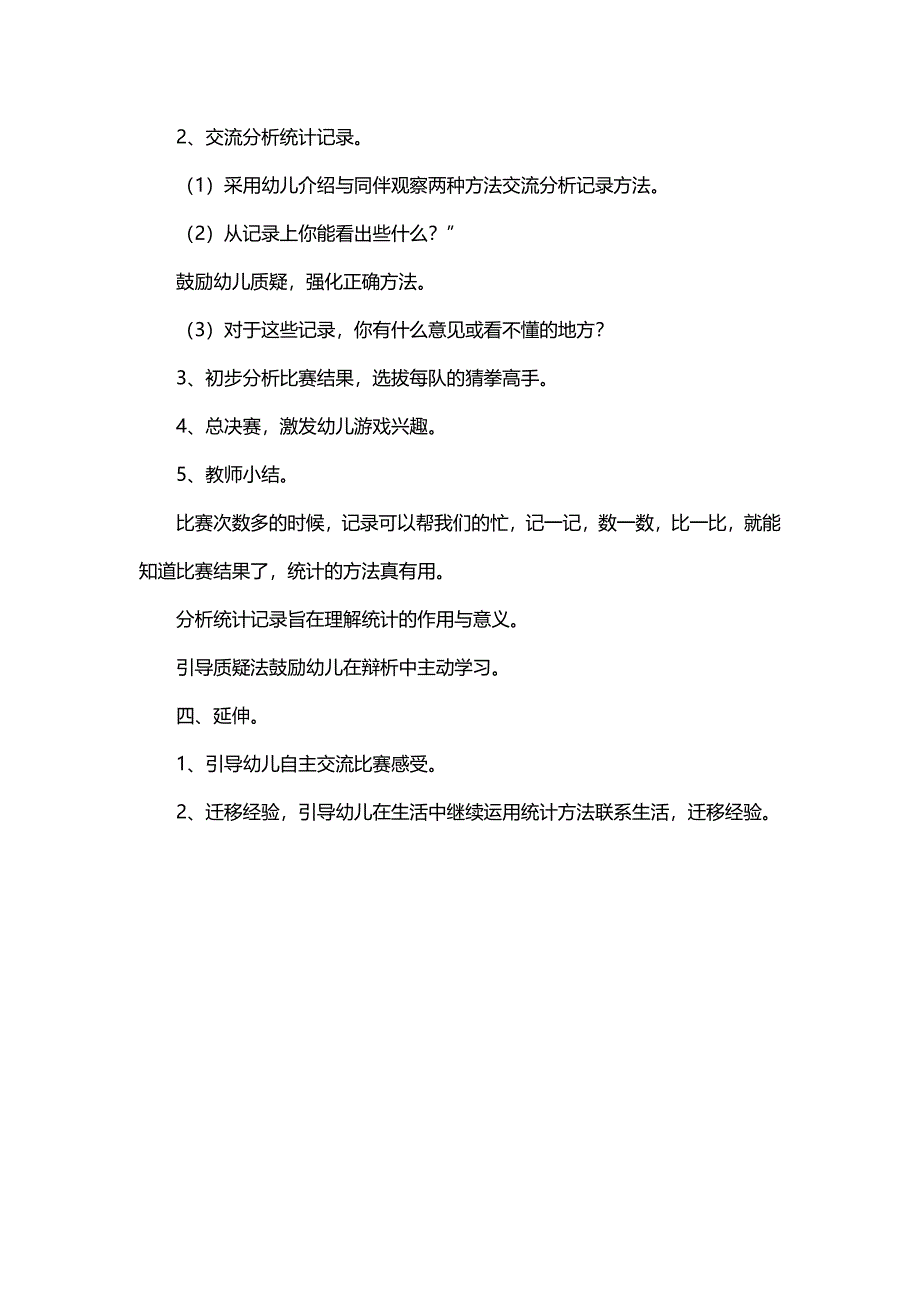 大班数学教案_第3页