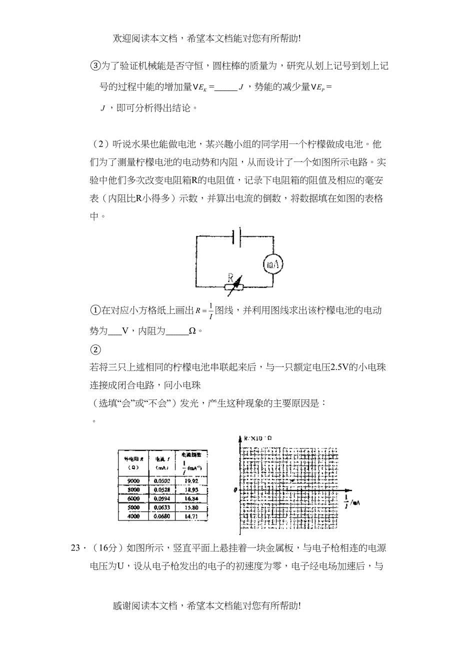 2022年浙江省绍兴市高三教学质量调测理综物理部分高中物理_第5页