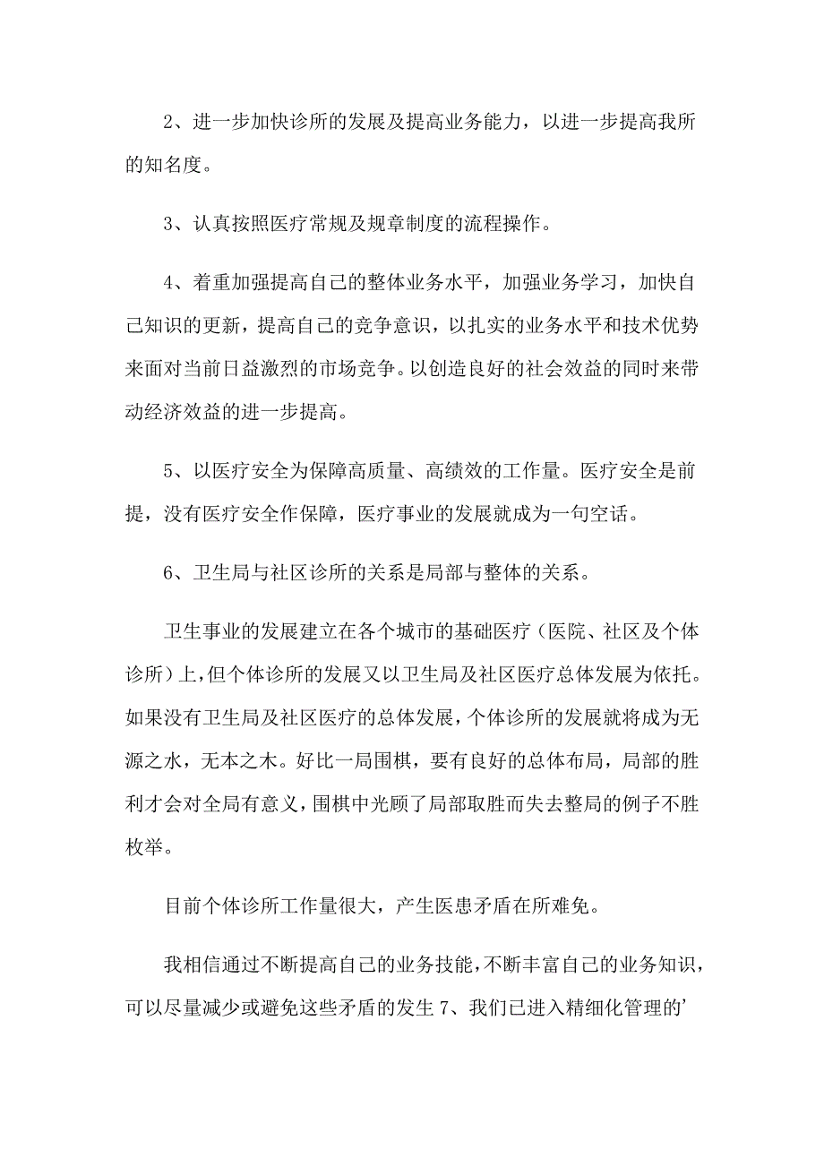 2023临床医生个人述职报告(8篇)_第4页