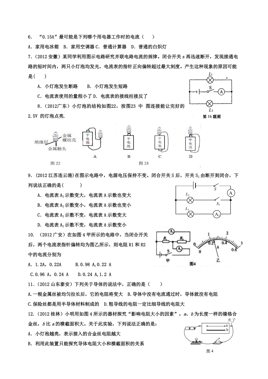 2012中考物理电流、电路电压、电阻分专题习题汇编_第2页