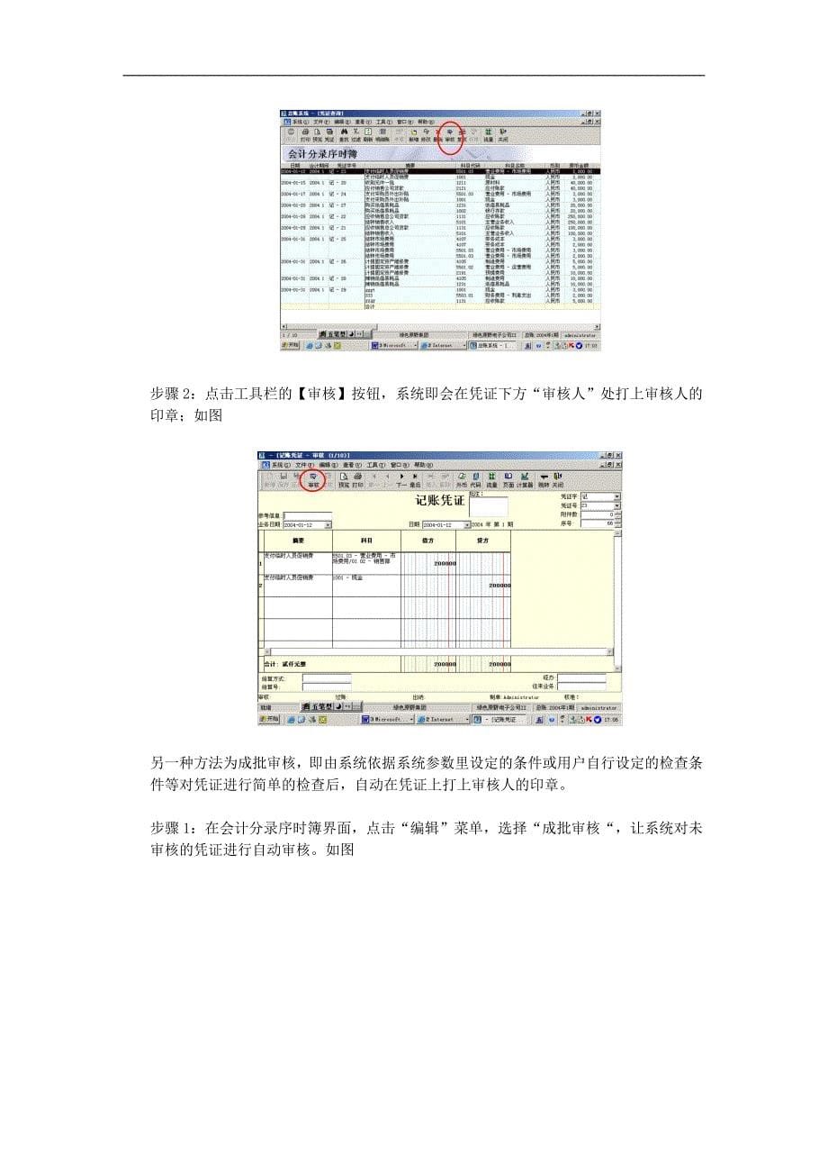 金蝶K3财务操作说明_第5页