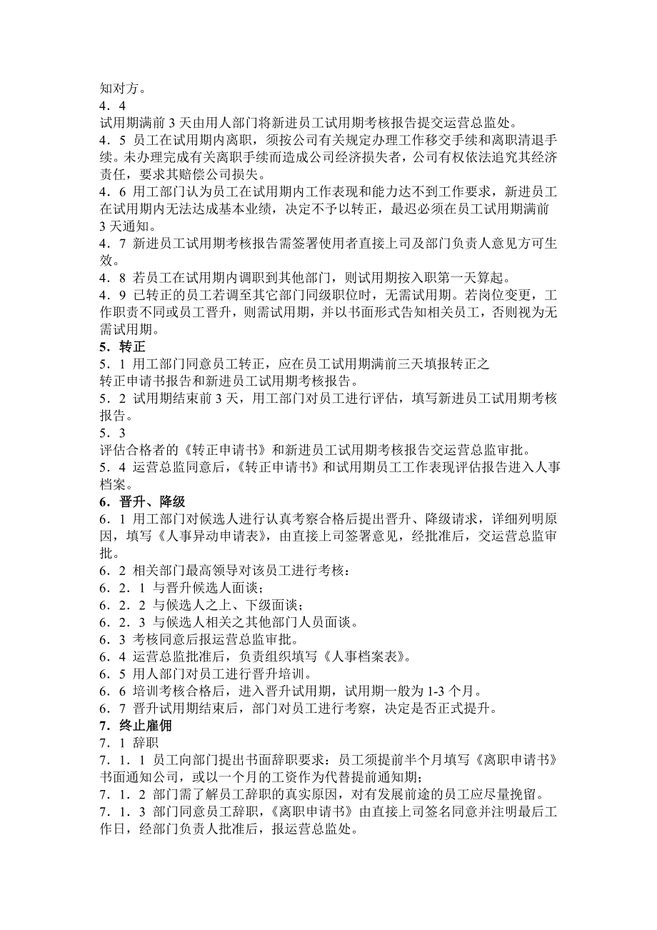 猎头公司管理规定_第3页