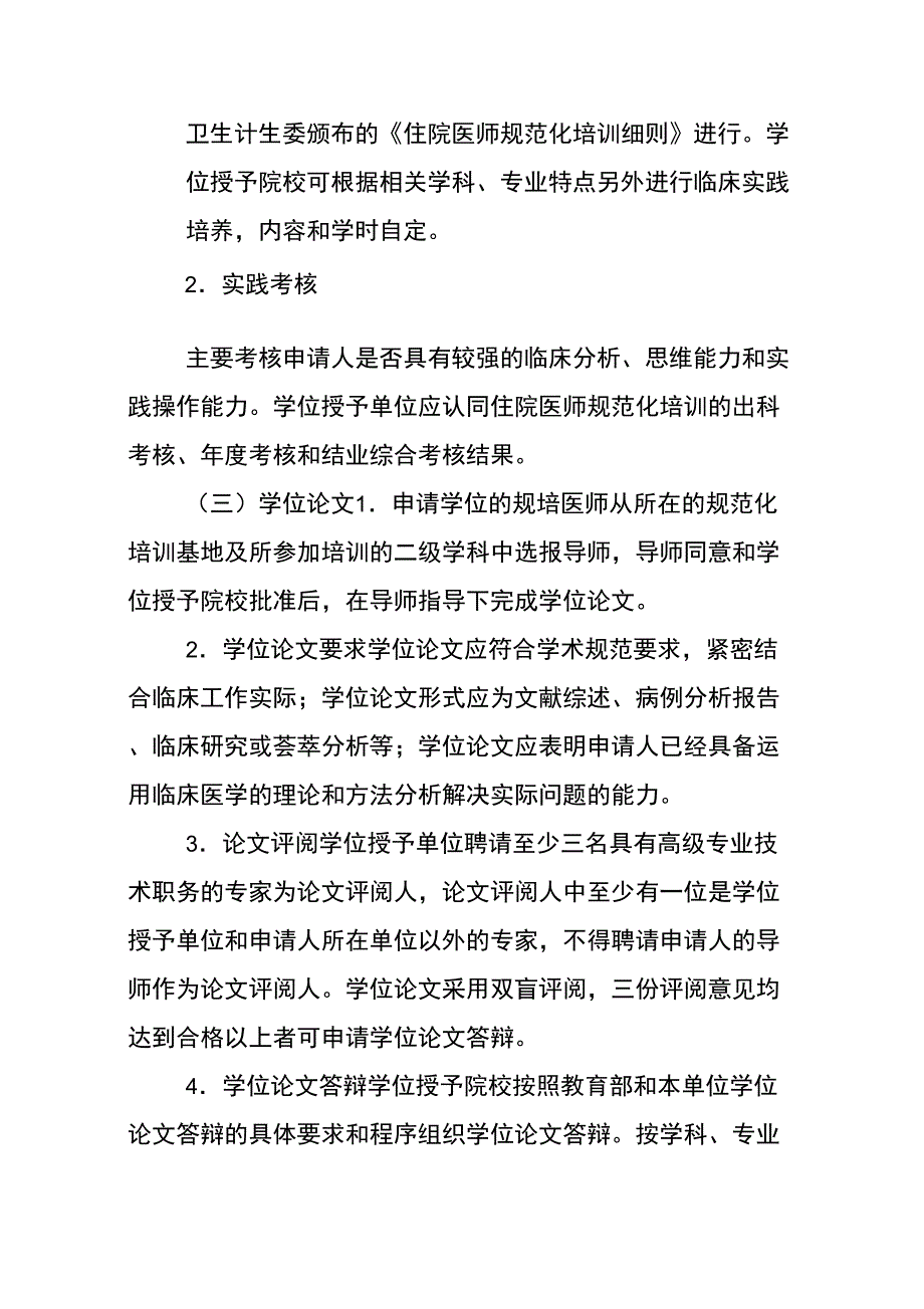 20140922授予同等学力人员临床医学硕士专业学位_第3页