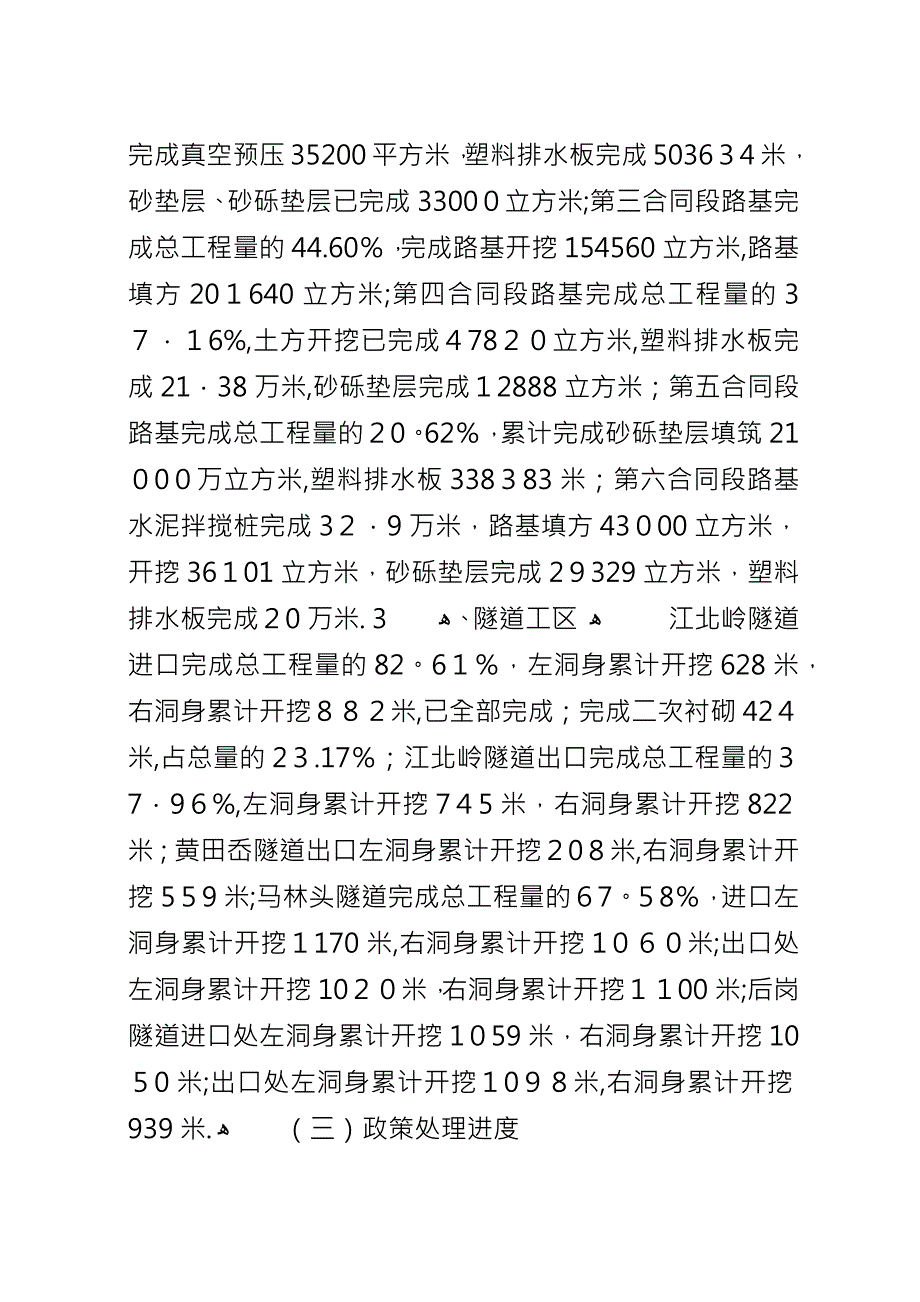 公路工程建设汇报材料_1.docx_第2页