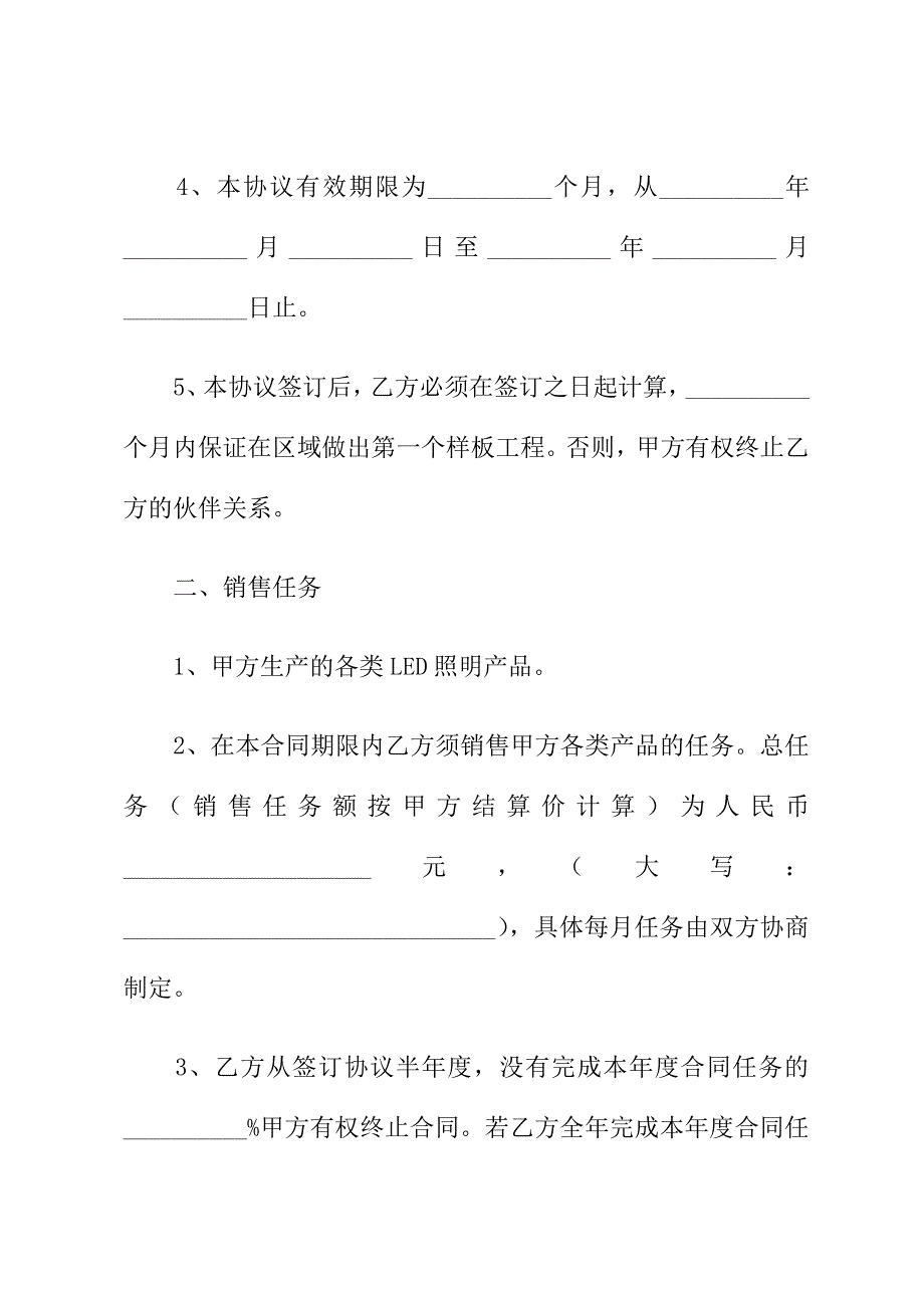 渠道商战略合作协议范本4174_第4页