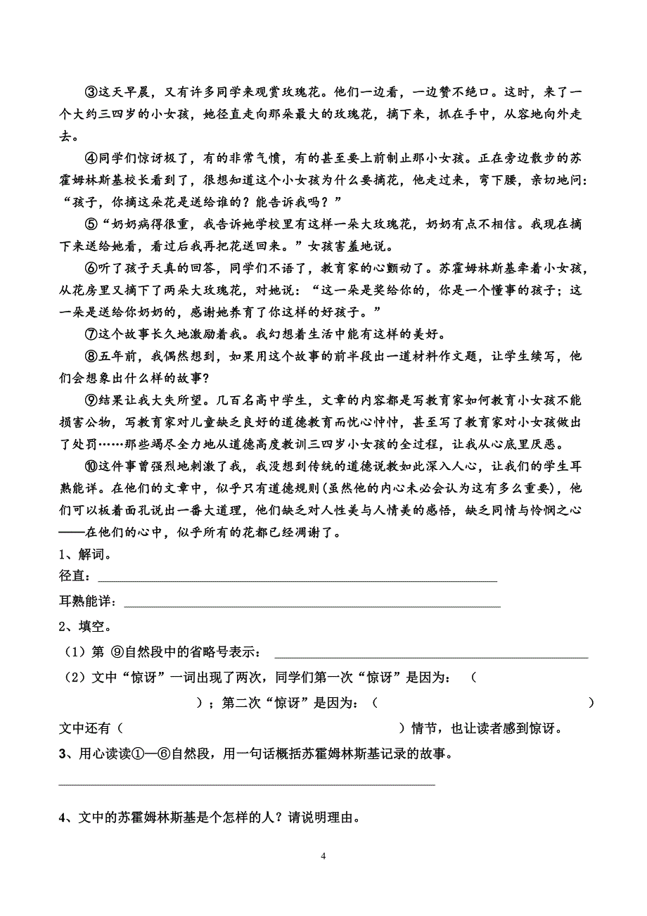 第二讲：概括文章主要内容( 学生用)_第4页