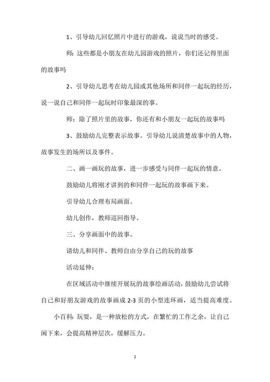 幼儿园大班优秀美术公开课教案《玩的故事》_第2页