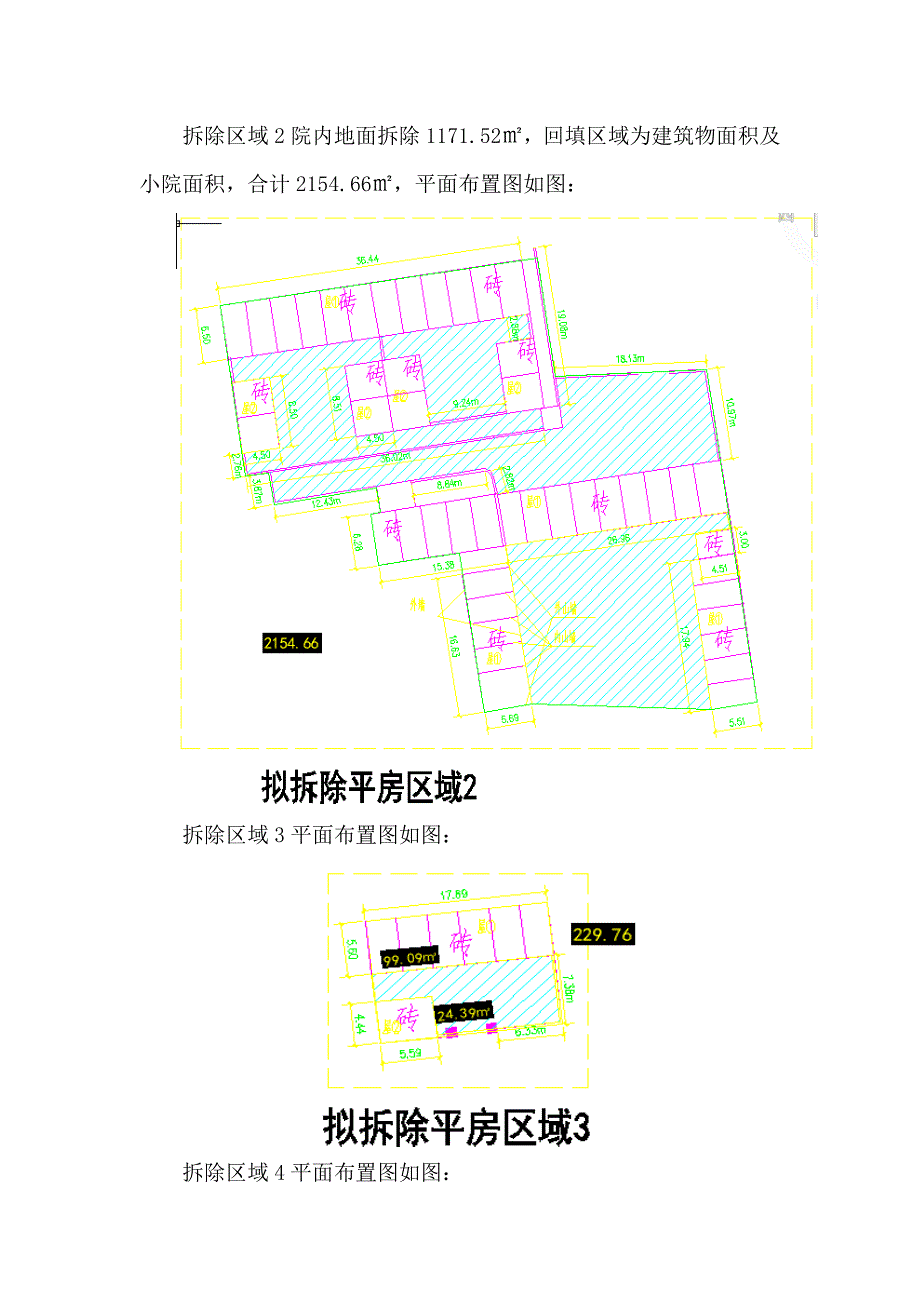 平房保护及拆除施工方案_第3页