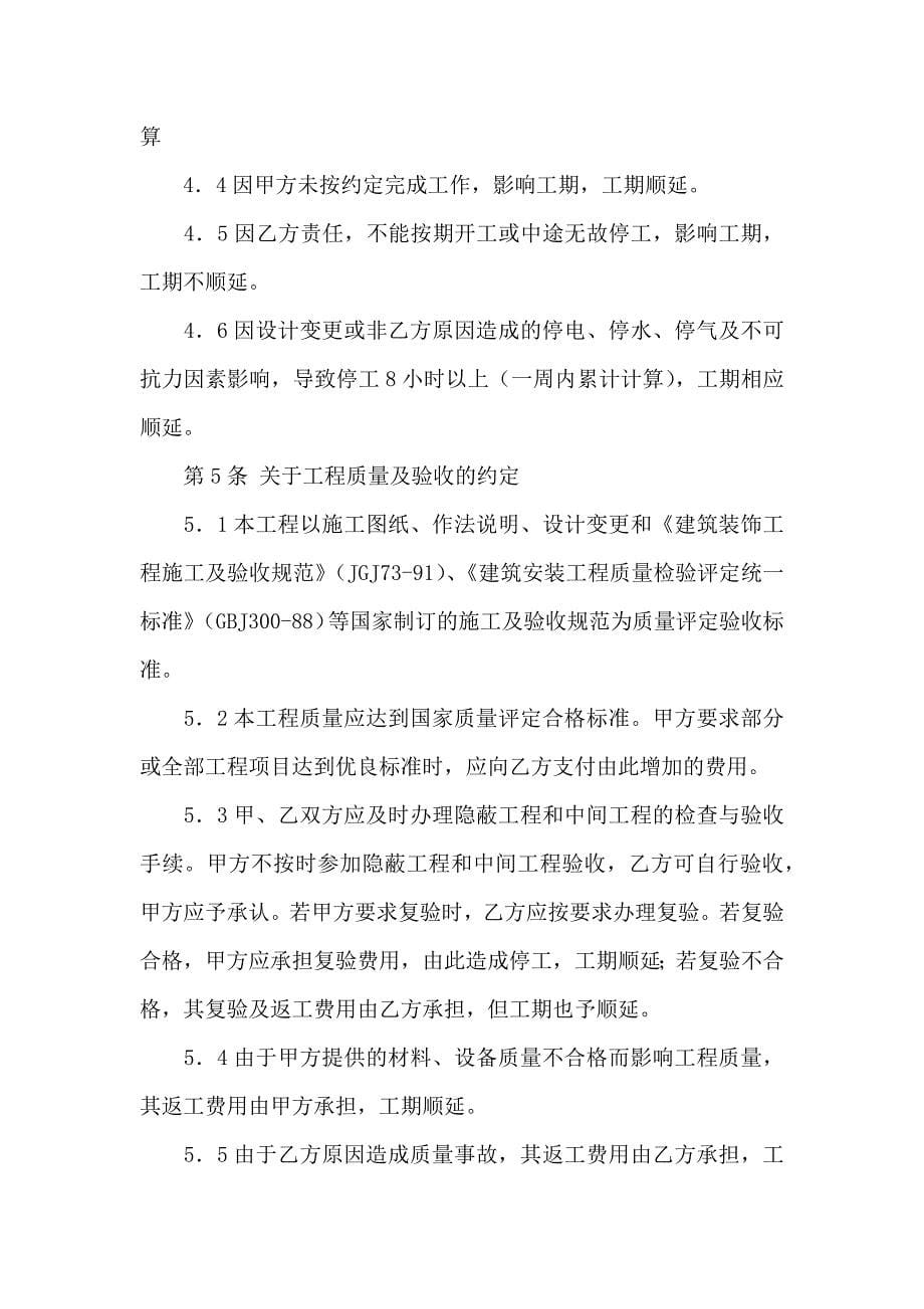 关于建筑合同合集六篇_第5页