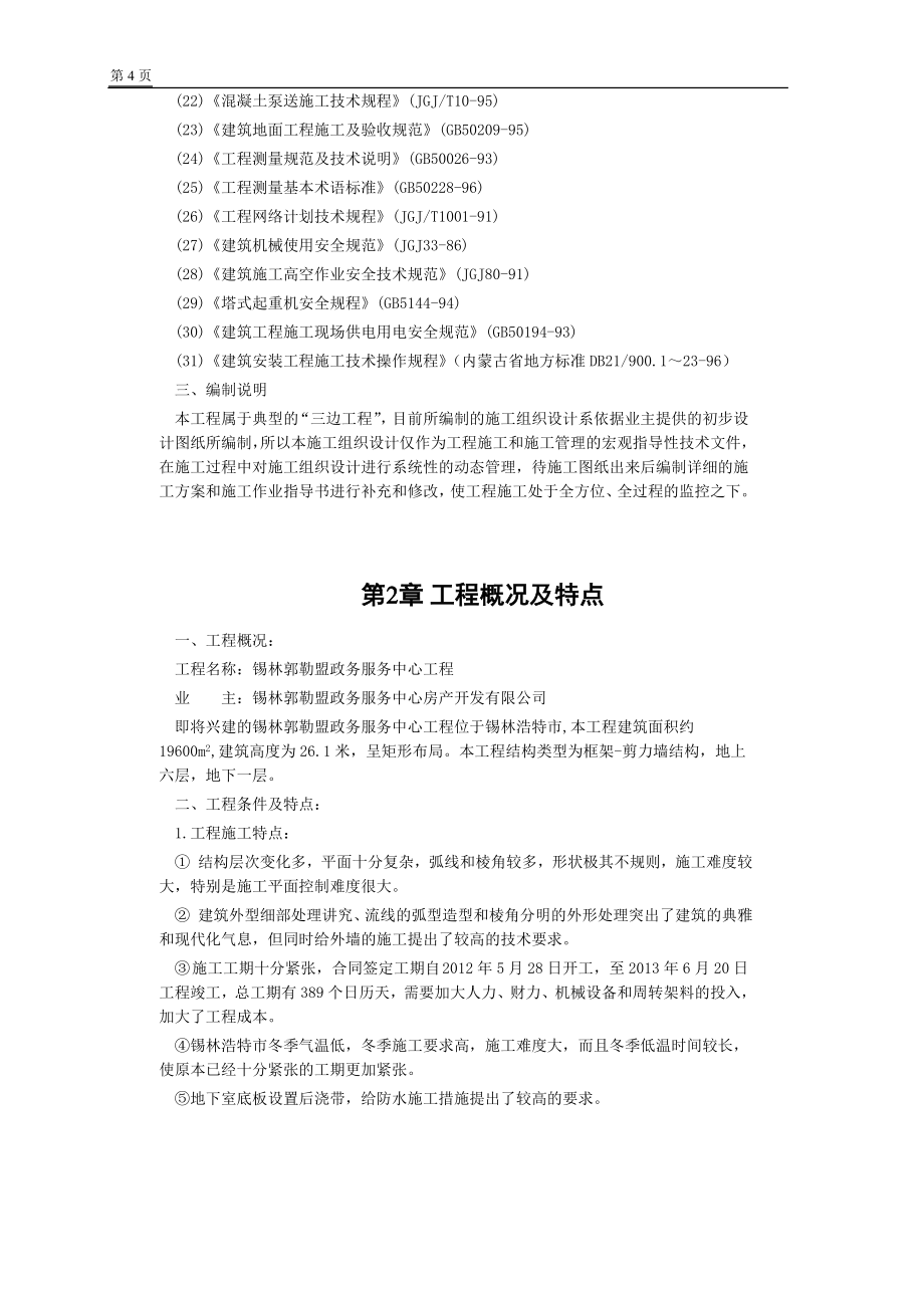 政务服务中心工程施工组织方案说明书.doc_第4页