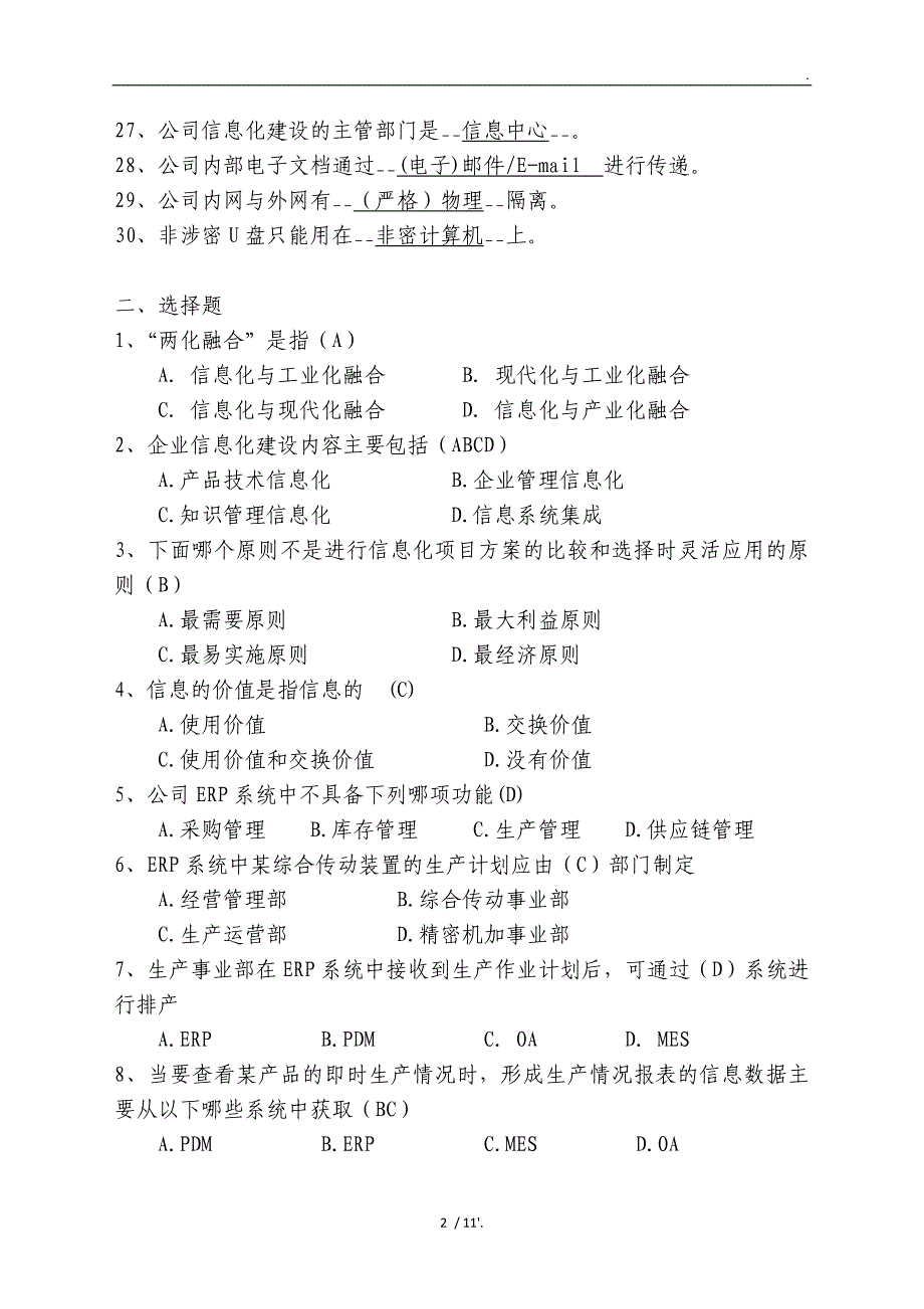 中干公开竞聘通用知识题库——信息化部分_第2页