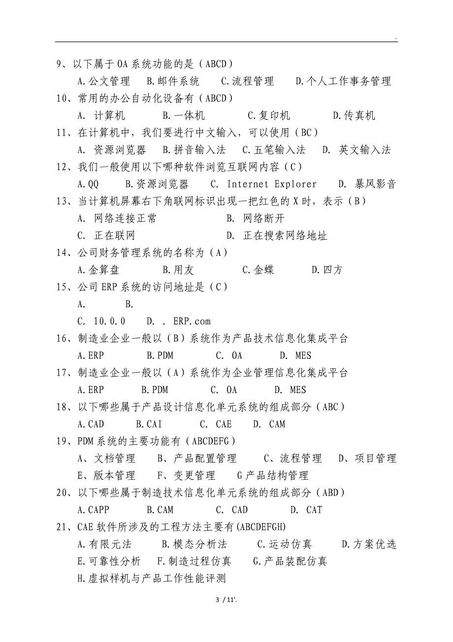 中干公开竞聘通用知识题库——信息化部分_第3页