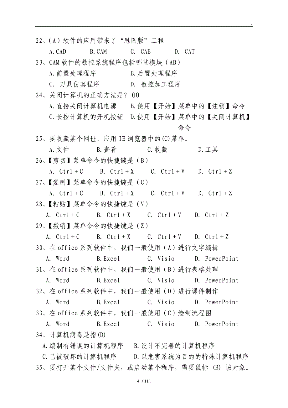 中干公开竞聘通用知识题库——信息化部分_第4页