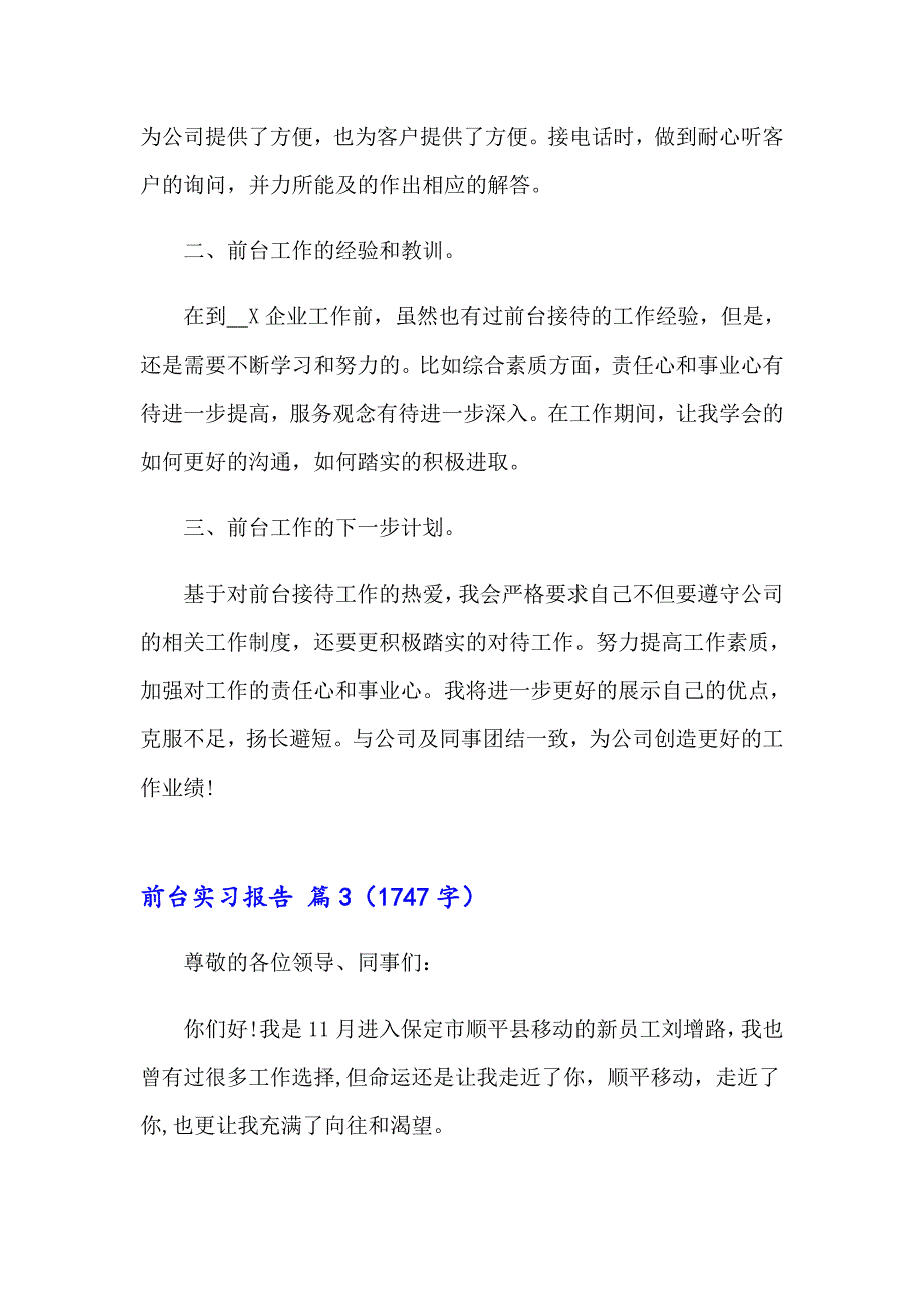 （精选模板）前台实习报告模板集合六篇_第3页