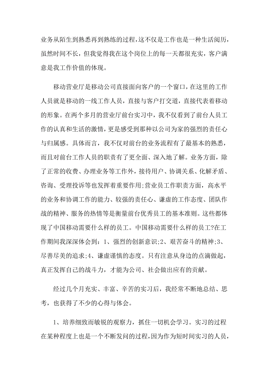 （精选模板）前台实习报告模板集合六篇_第5页