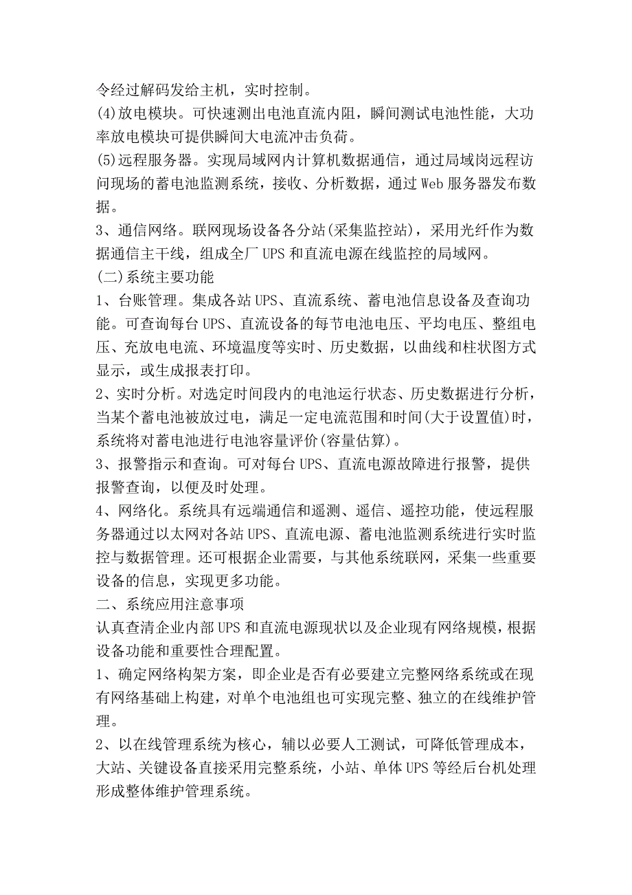 UPS不间断电源的3个重要指标.doc_第3页