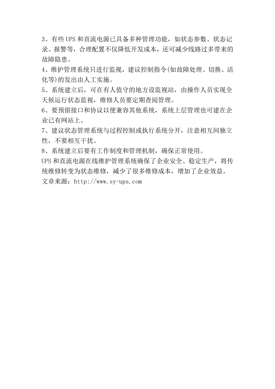 UPS不间断电源的3个重要指标.doc_第4页