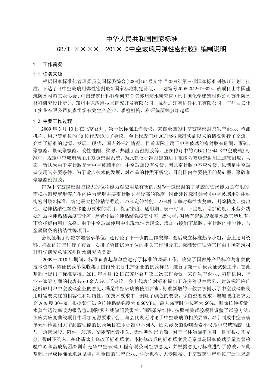 中华人民共和国国家标准4022_第2页