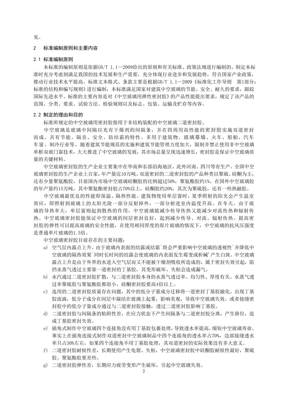 中华人民共和国国家标准4022_第3页