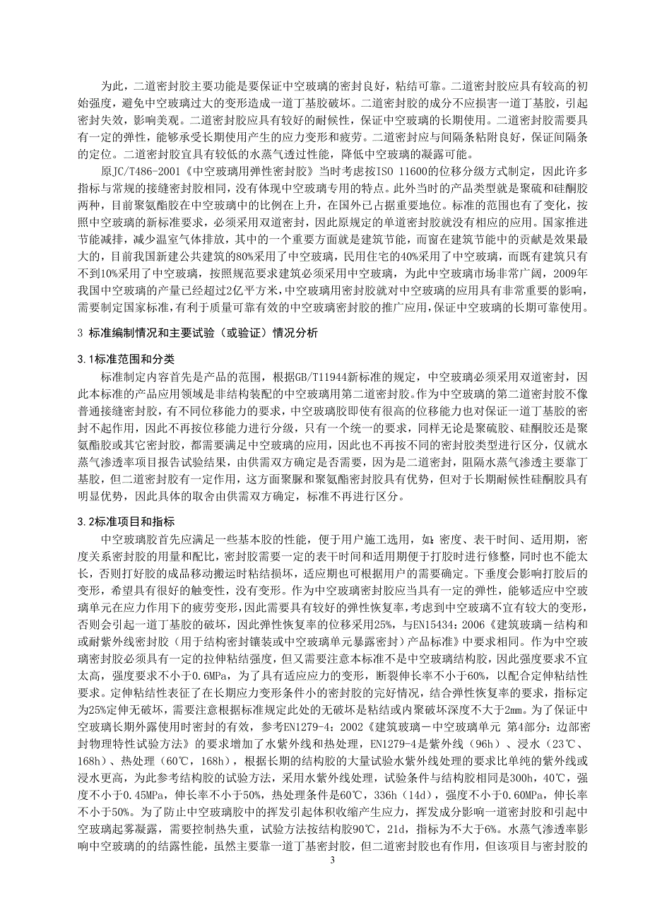 中华人民共和国国家标准4022_第4页