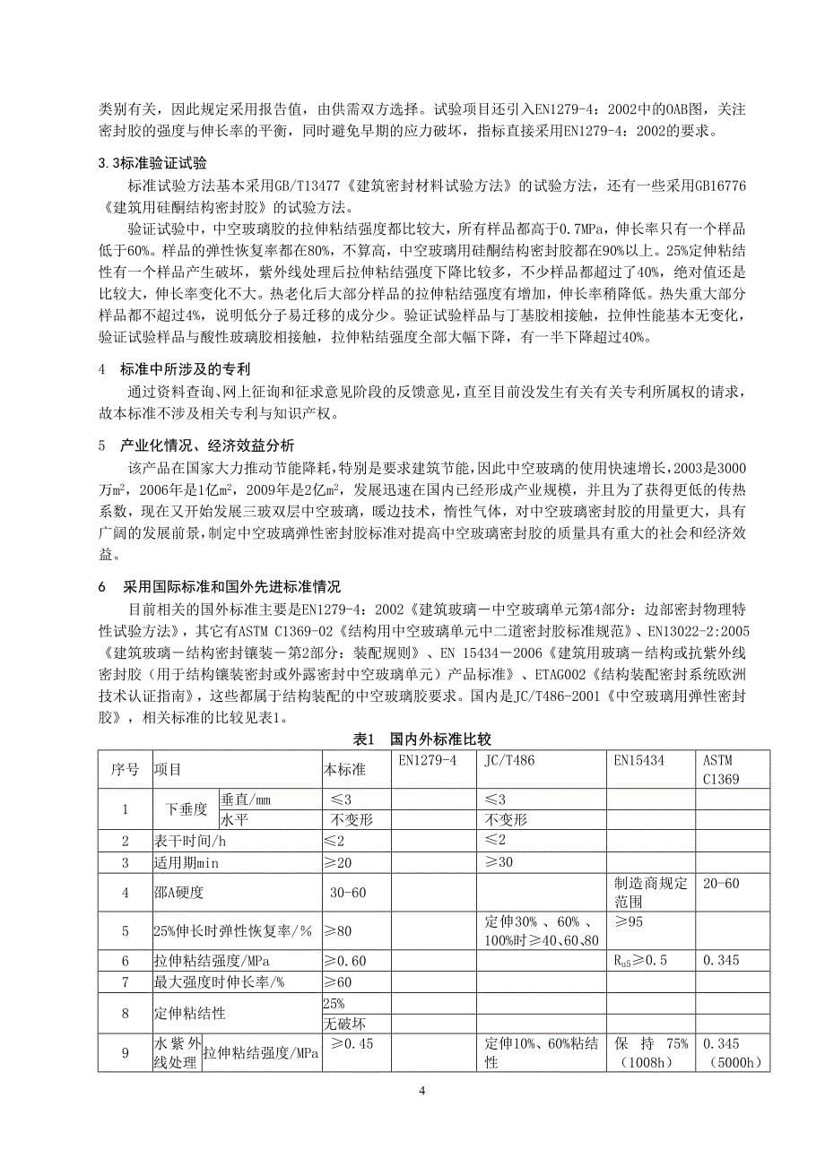 中华人民共和国国家标准4022_第5页