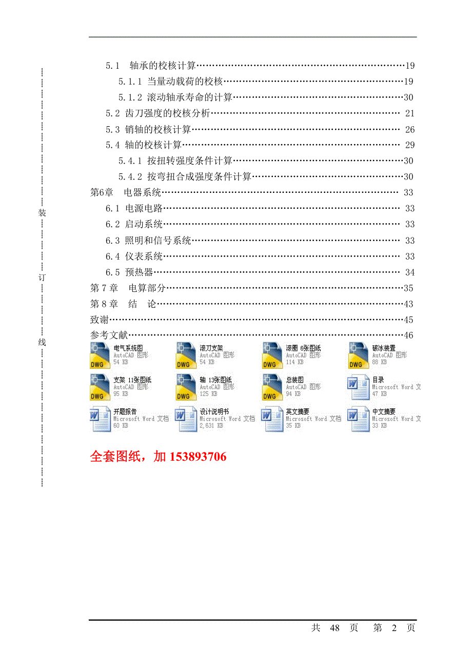 机械毕业设计（论文）-斜刃螺栓连接式厚冰雪碾压除雪机设计【全套图纸】_第2页