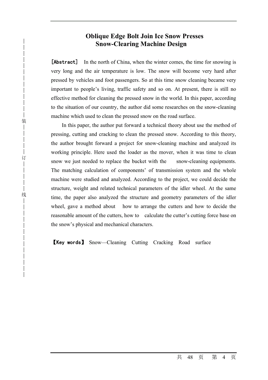 机械毕业设计（论文）-斜刃螺栓连接式厚冰雪碾压除雪机设计【全套图纸】_第4页
