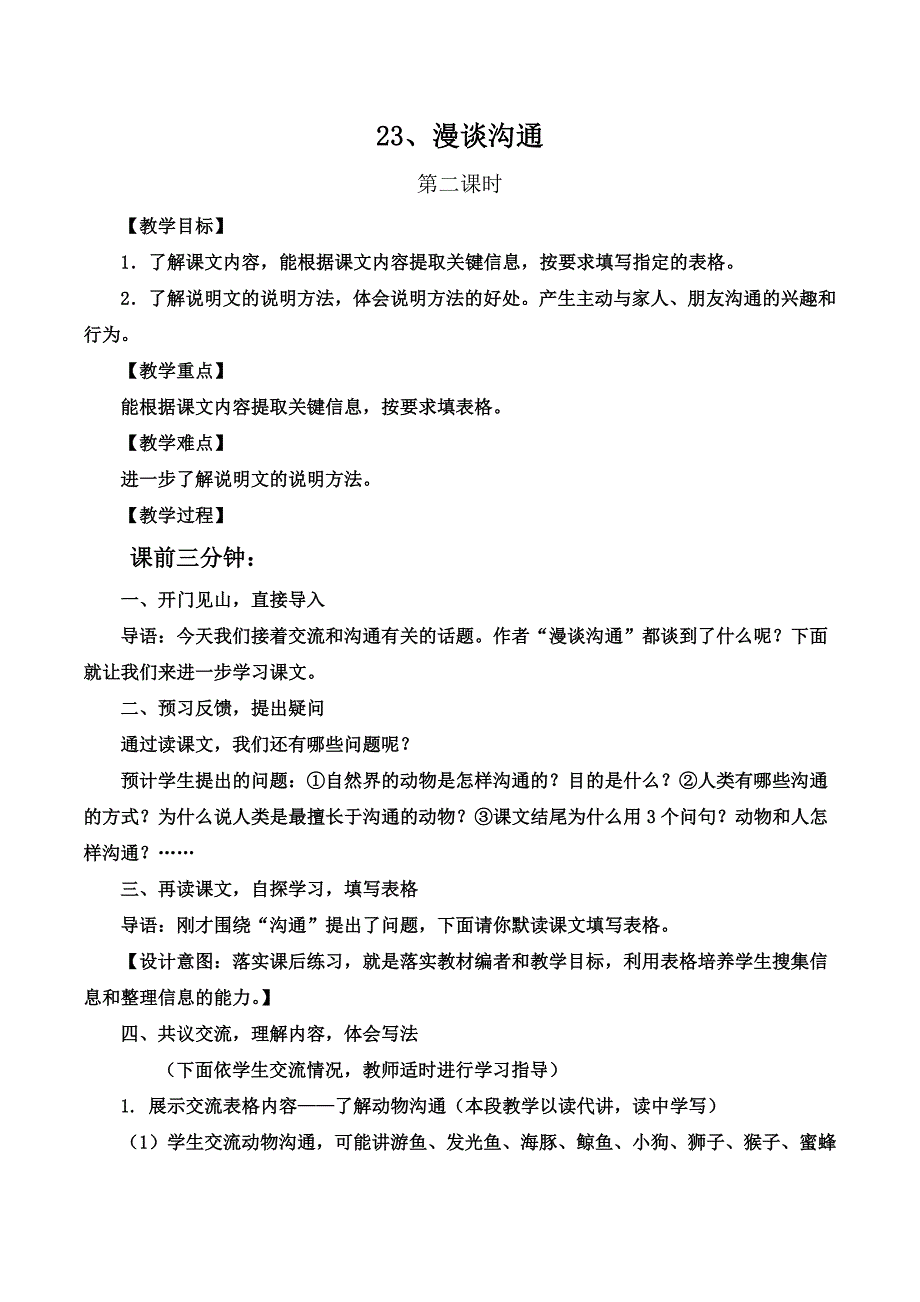 漫谈沟通教学设计第二课时.docx_第2页