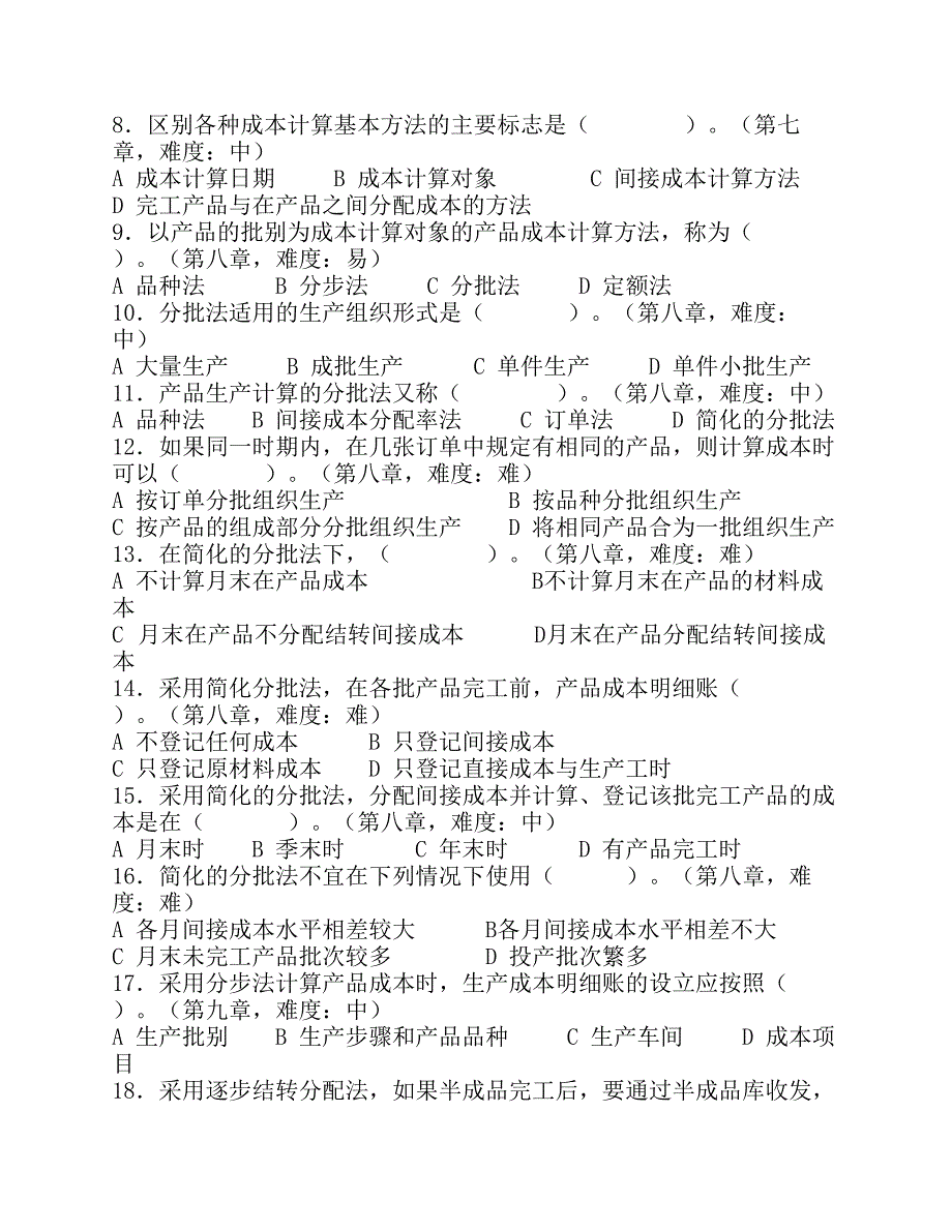 成本会计题库下.pdf_第3页