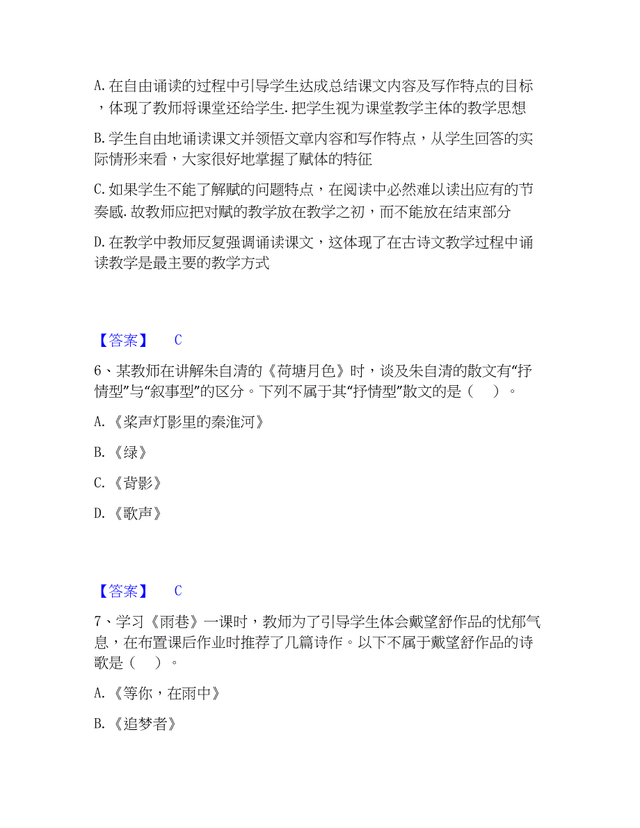 2023年教师资格之中学语文学科知识与教学能力能力提升试卷A卷附答案_第3页