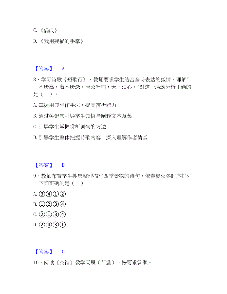 2023年教师资格之中学语文学科知识与教学能力能力提升试卷A卷附答案_第4页