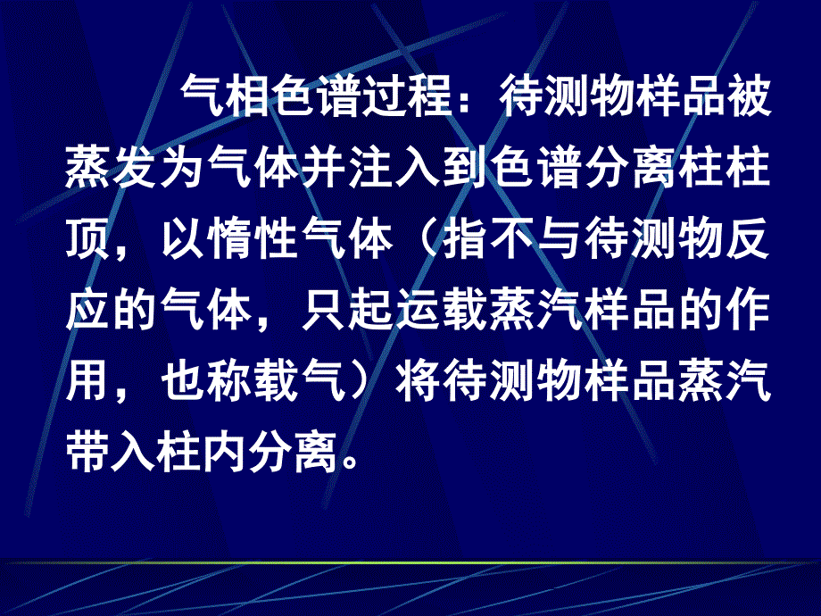 第十章气相色谱分析_第2页