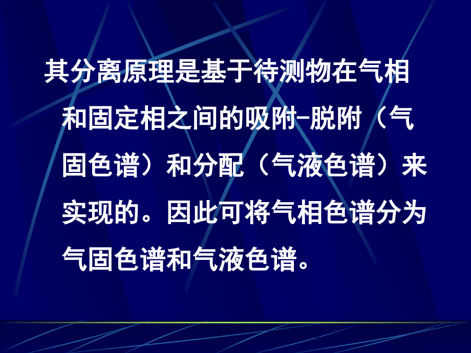 第十章气相色谱分析_第3页