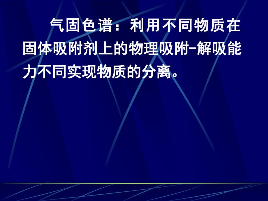 第十章气相色谱分析_第4页