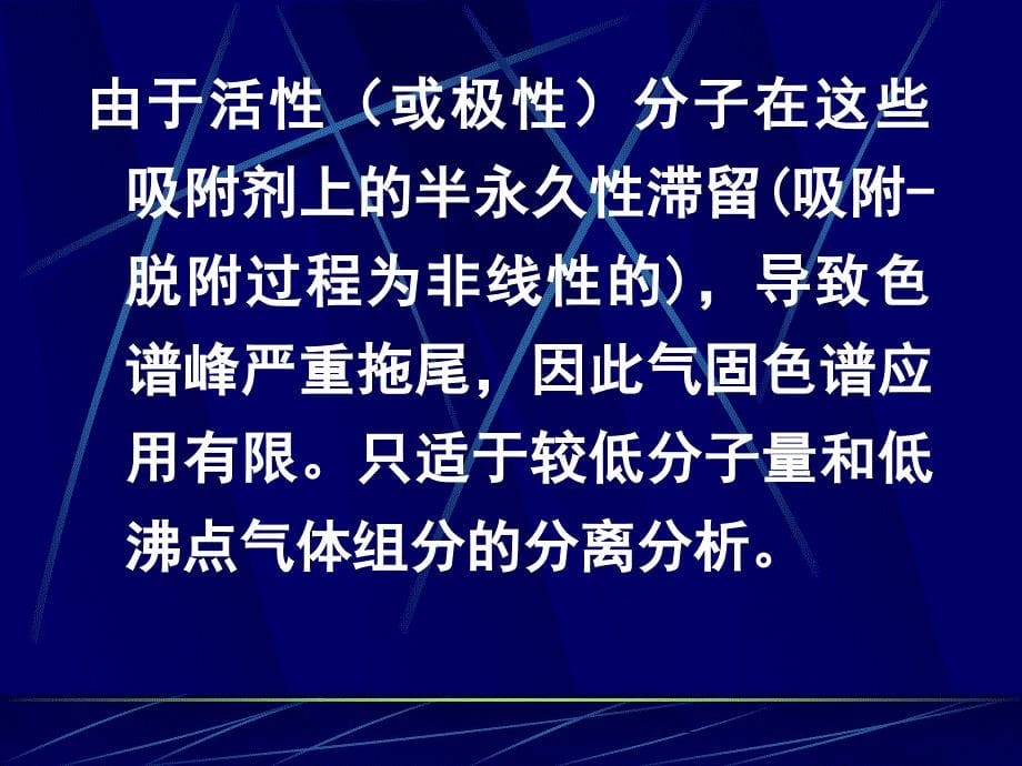 第十章气相色谱分析_第5页