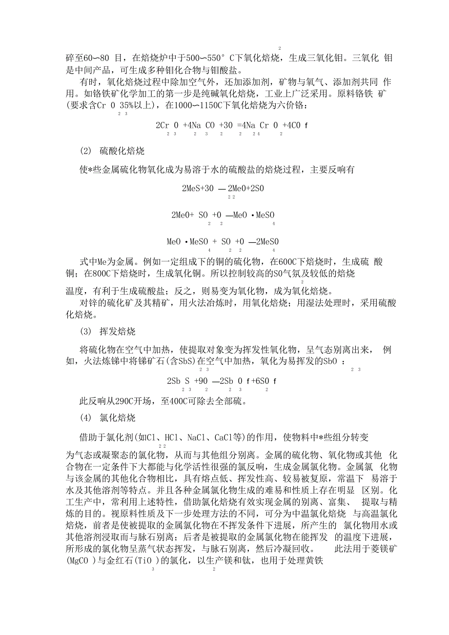 煅烧焙烧和烧结的区别_第2页