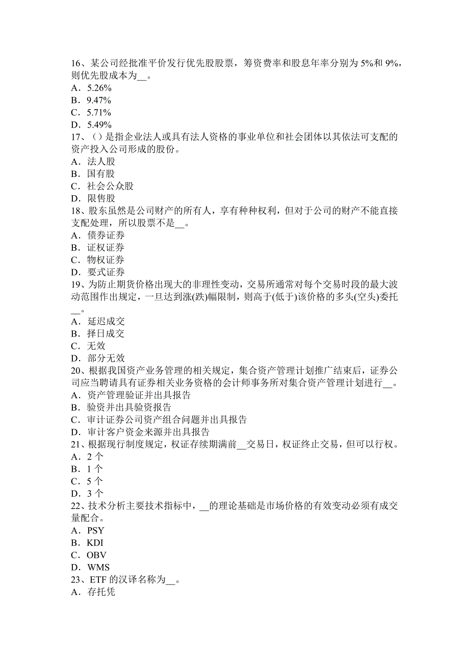 陕西省证券从业证券投资基金资产配置的主要类型考试试题_第3页