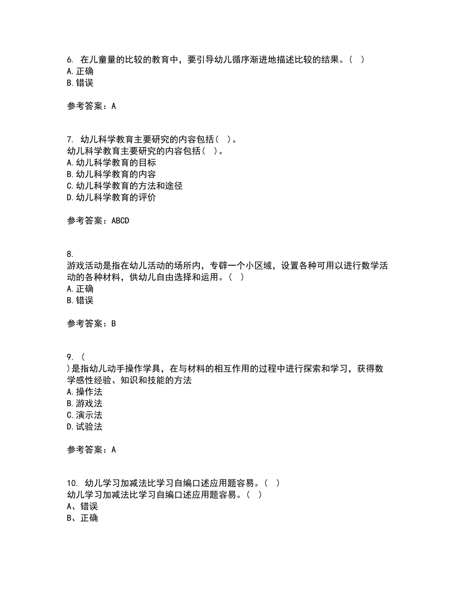 福建师范大学21秋《学前儿童数学教育》在线作业三满分答案7_第2页