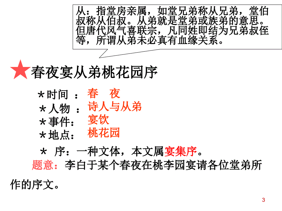 夜宴从弟桃花园序文档资料_第3页