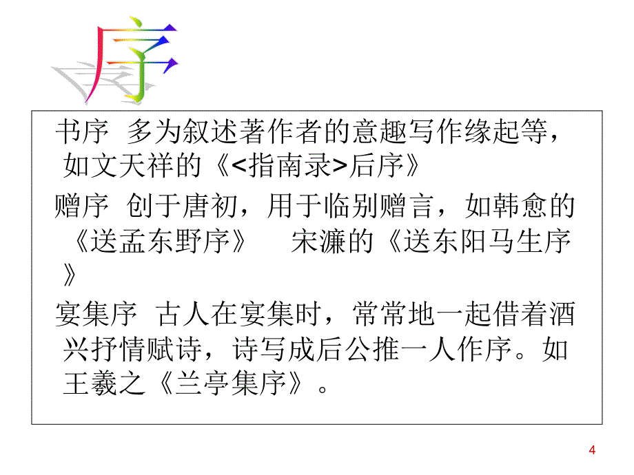 夜宴从弟桃花园序文档资料_第4页