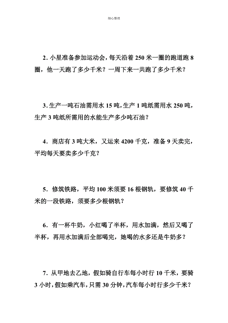 千米和吨练习_第3页