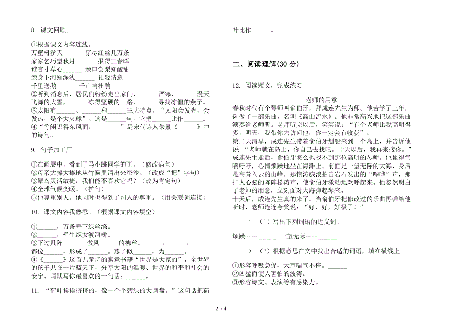 苏教版综合复习突破三年级下学期语文期末试卷.docx_第2页