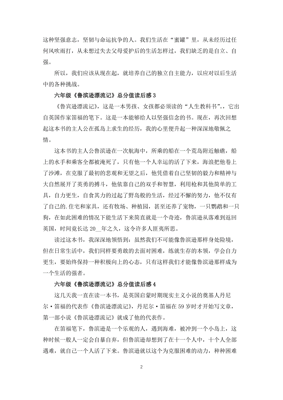 六年级鲁滨逊漂流记满分读后感7篇_第2页