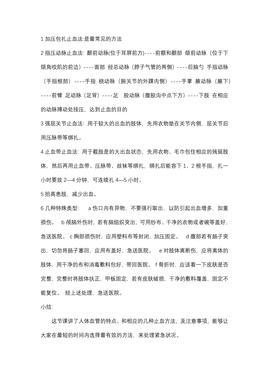 17简易止血和包扎教案_第2页