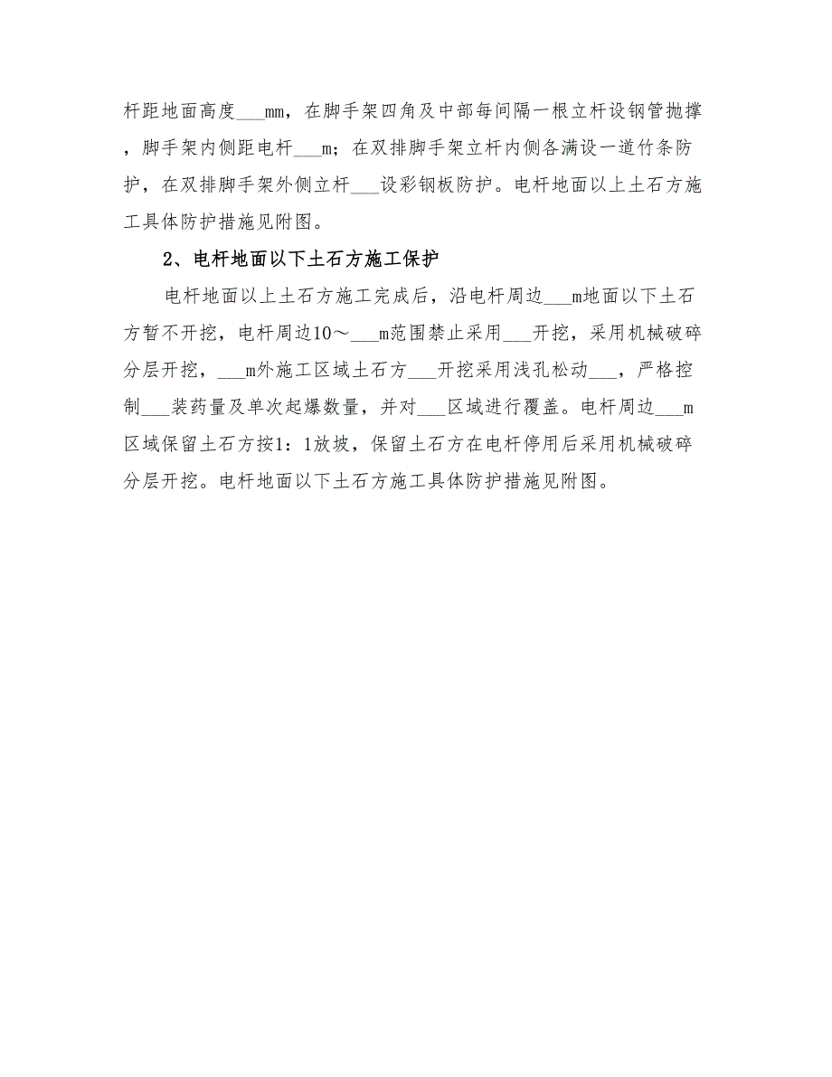 2022年高压电杆保护方案_第3页