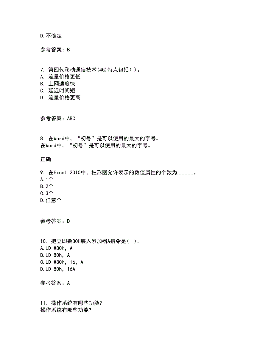 电子科技大学21秋《DSP技术》在线作业一答案参考21_第2页