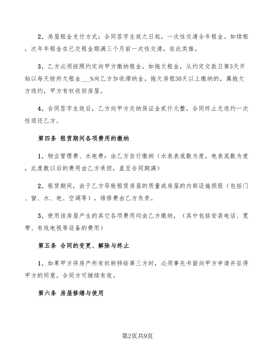 2022年出租合同书范本_第2页